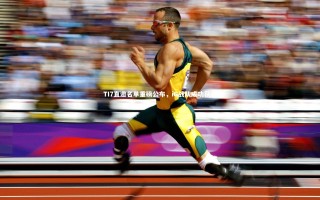 星空体育_TI7直邀名单重磅公布，iG战队成功获邀