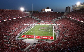 【星空体育官网】中国大学生电子竞技联赛启动盛典在京隆重举行