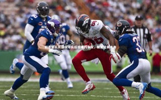 星空体育_前鲁能队长倡议球队超越裁判争议，聚焦比赛本身