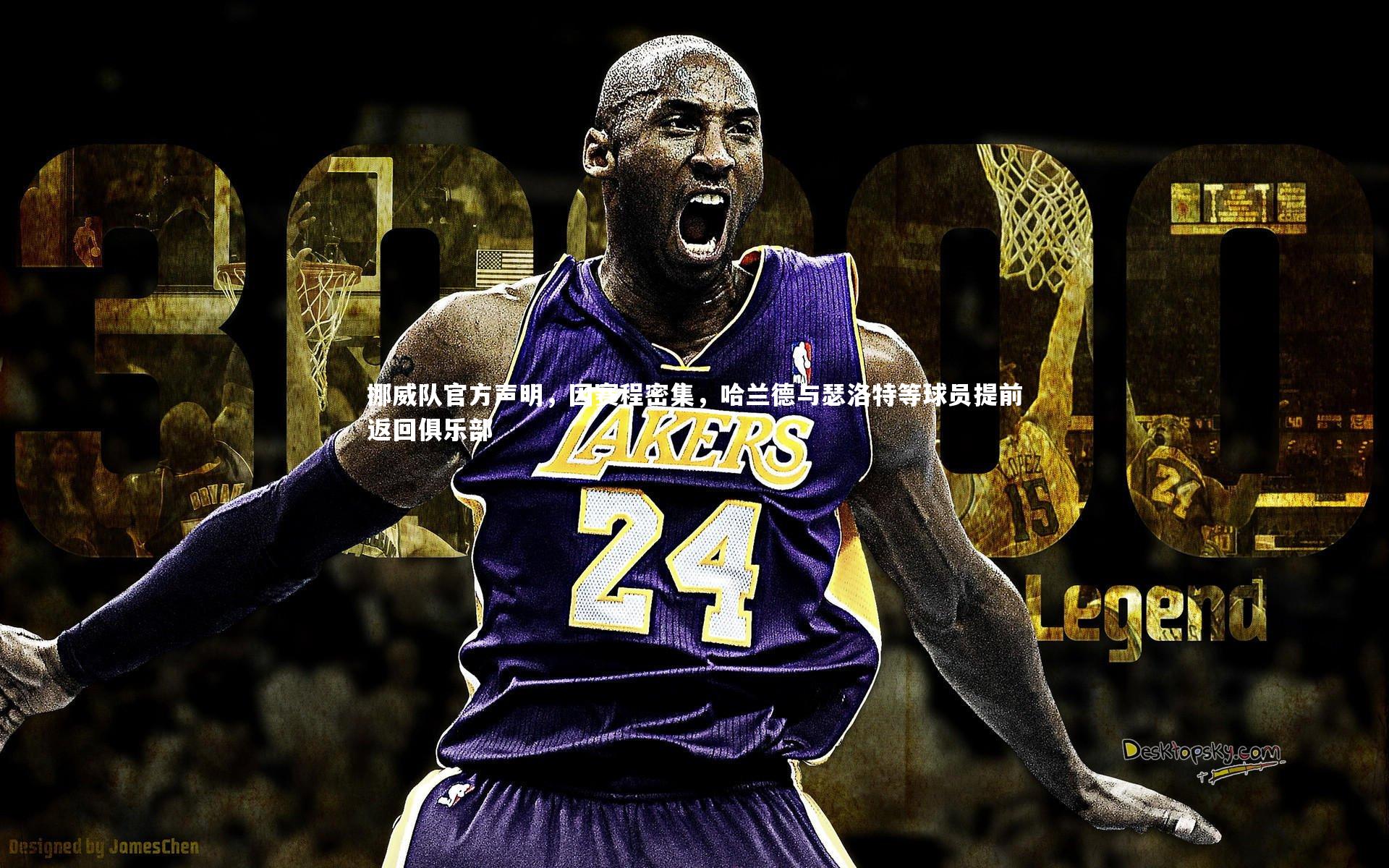 星空-挪威队官方声明,因赛程密集,哈兰德与瑟洛特等球员提前返回俱乐部-第2张图片-星空体育(中国)官方网站 - 星空体育APP下载 - STARRY 星空-挪威队官方声明,因赛程密集,哈兰德与瑟洛特等球员提前返回俱乐部-第2张图片-星空体育(中国)官方网站 - 星空体育APP下载 - STARRY