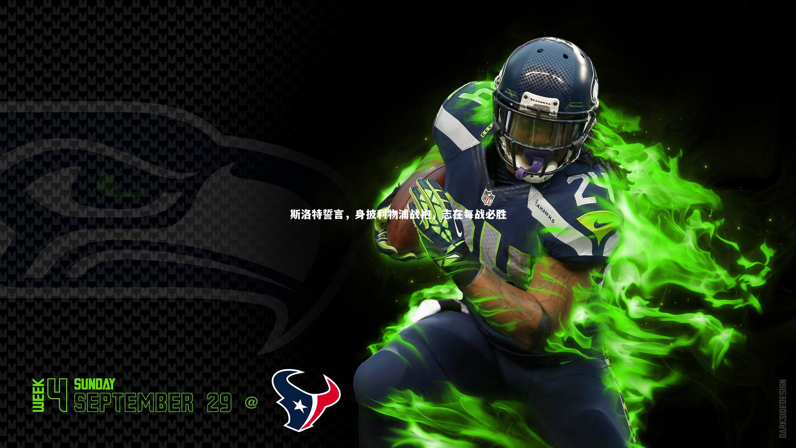 星空体育：斯洛特誓言，身披利物浦战袍，志在每战必胜-第1张图片-星空体育(中国)官方网站 - 星空体育APP下载 - STARRY