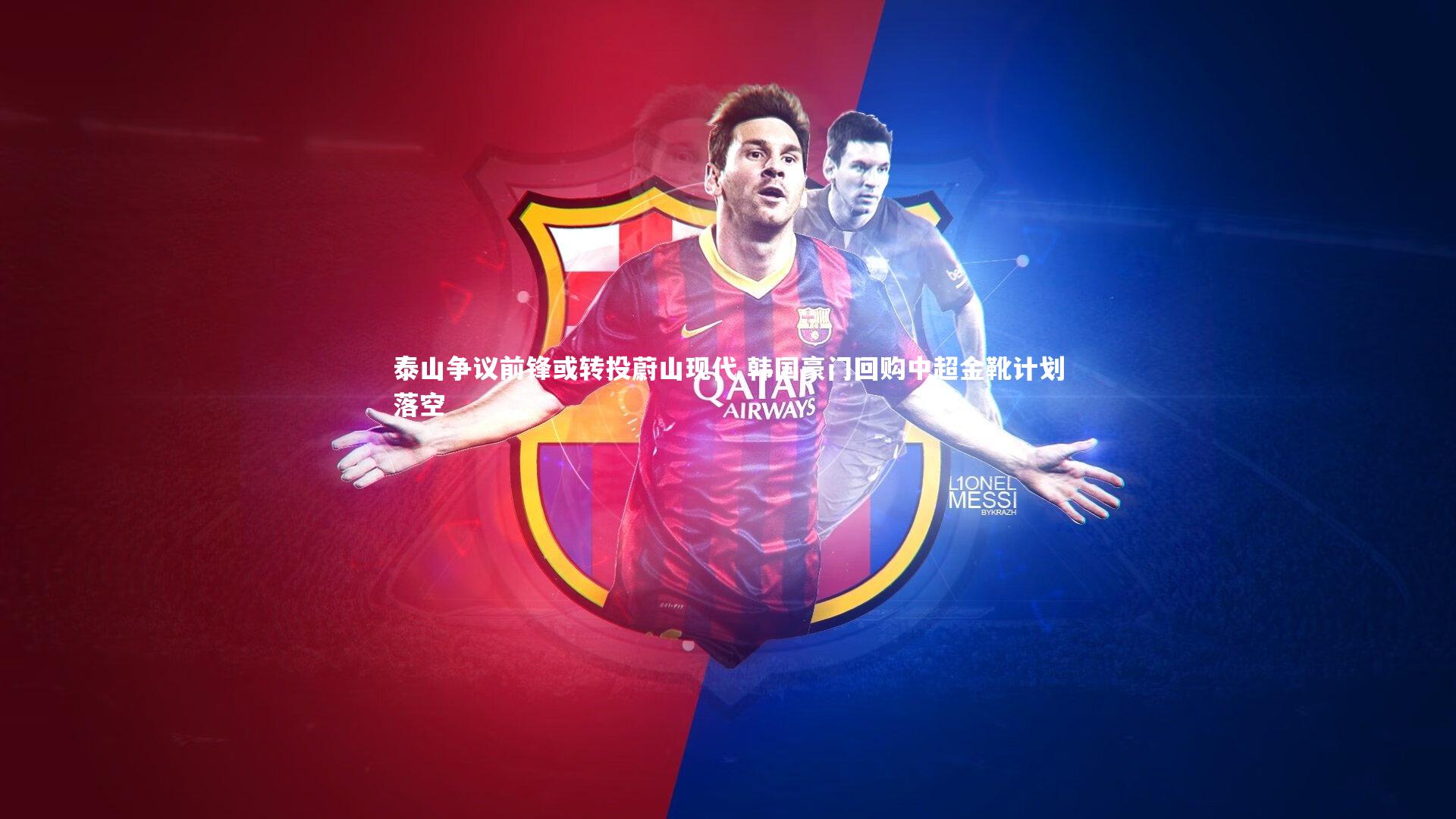 星空_泰山争议前锋或转投蔚山现代 韩国豪门回购中超金靴计划落空-第1张图片-星空体育(中国)官方网站 - 星空体育APP下载 - STARRY